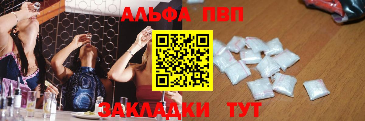 Бийск  Альфа ПВП VHQ  APVP VHQ  Альфа ПВП СК  Вход с VPN 