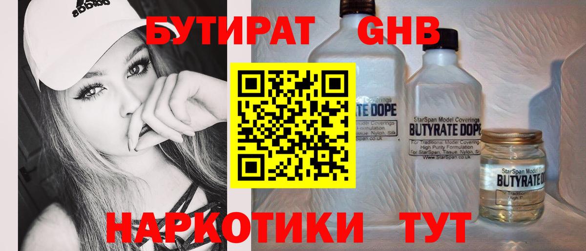 Бутират  Бутират буратино  Вход с VPN  Бийск 