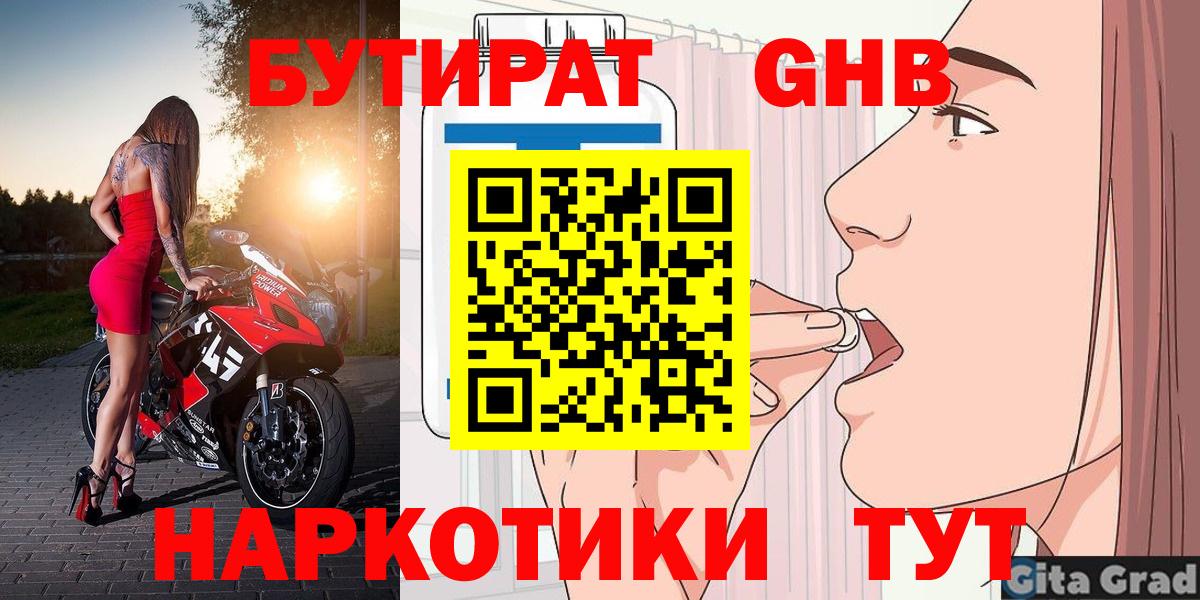 Бутират бутик Бийск