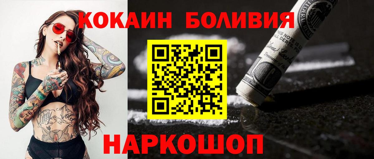 COCAIN Перу  Вход с VPN  Бийск  КОКАИН Боливия 