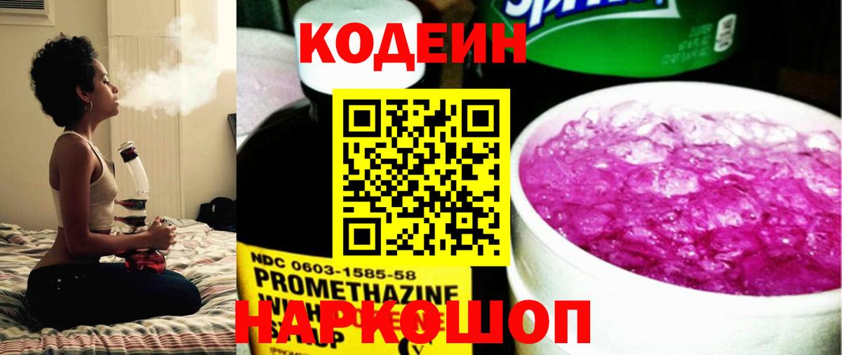 Бийск  Кодеиновый сироп Lean напиток Lean (лин)  Вход с VPN  Кодеиновый сироп Lean Purple Drank 