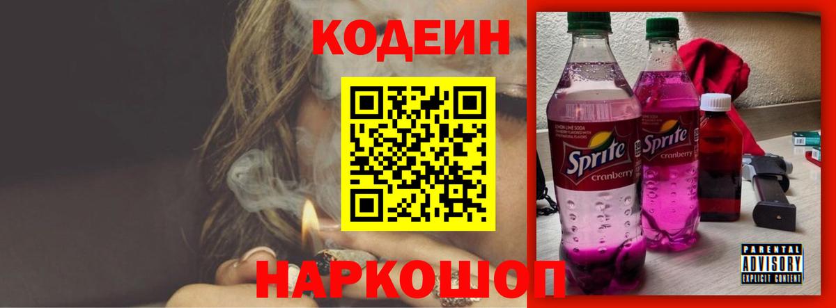 Codein Purple Drank Бийск