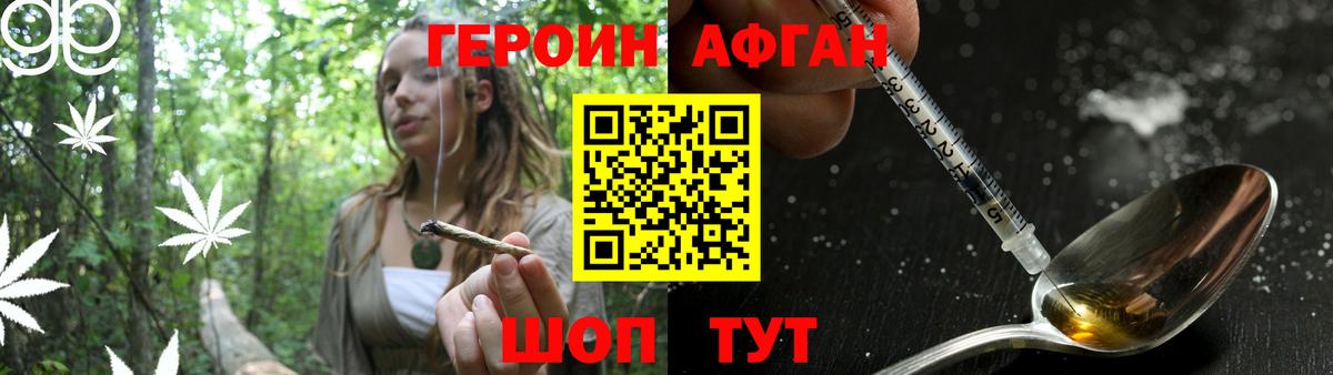 ГЕРОИН  Героин белый  Вход с VPN  Бийск 