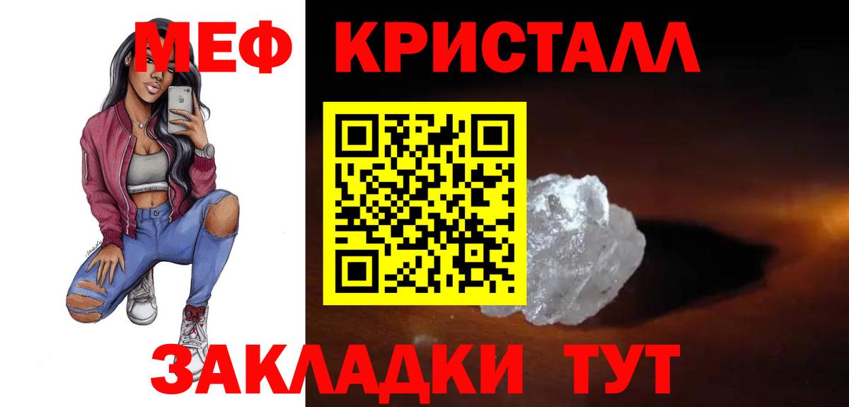 Меф кристаллы Бийск