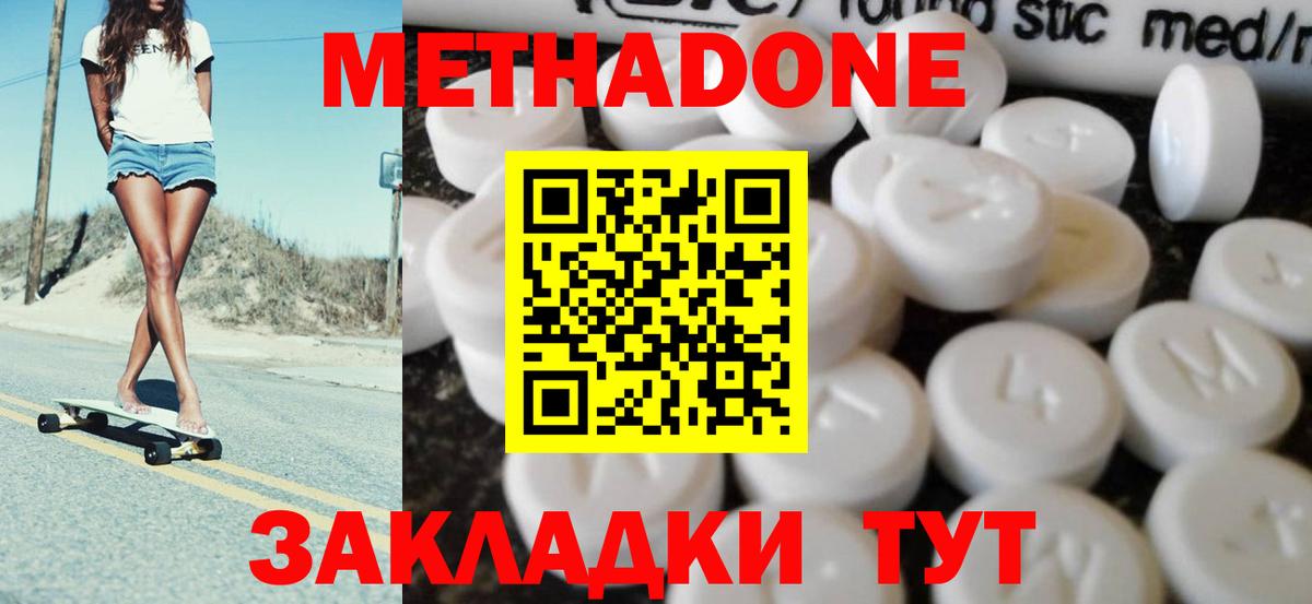 МЕТАДОН белоснежный Бийск