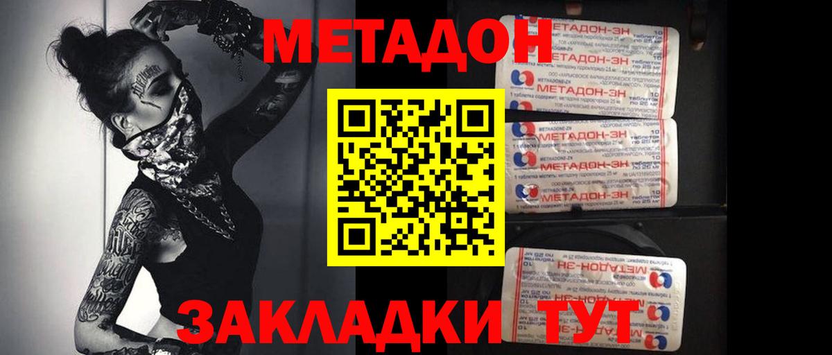 МЕТАДОН белоснежный  Вход с VPN  Бийск  Метадон кристалл 