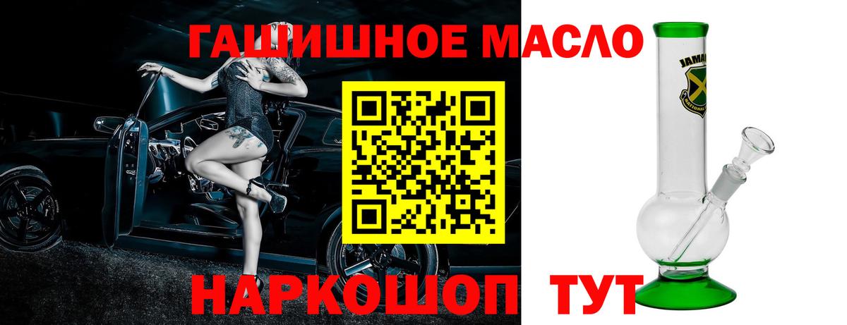 Дистиллят ТГК гашишное масло  купить   Бийск  Вход с VPN 